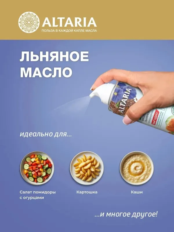 Масло льняное нерафинированное (спрей), 250 мл 2