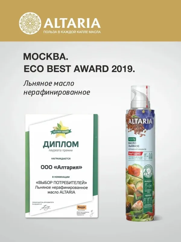 Масло льняное нерафинированное (спрей), 250 мл 4