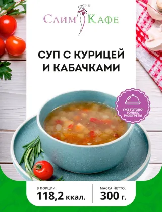 Суп № 08 Суп с курицей и кабачками