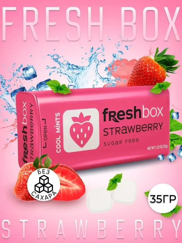 Драже освежающие без сахара (клубника) "FreshBox Strawberry" 1