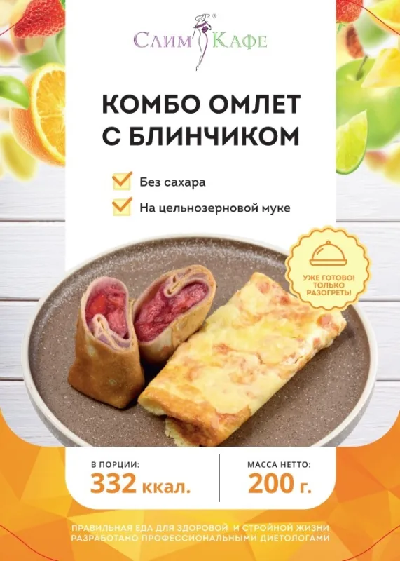 Завтрак № 07 КОМБО Омлет с блинчиком