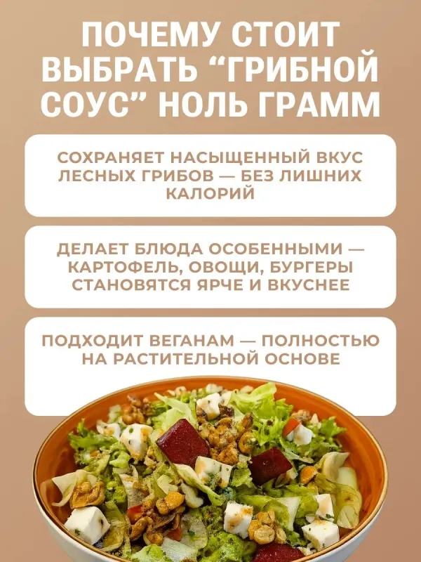Соус майонезный "Грибной" 20% Vegan "Ноль грамм", 240 гр 2