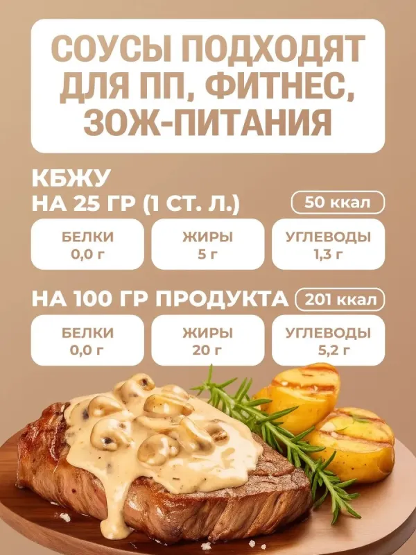 Соус майонезный "Грибной" 20% Vegan "Ноль грамм", 240 гр 3
