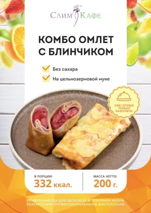 Завтрак № 07 КОМБО Омлет с блинчиком