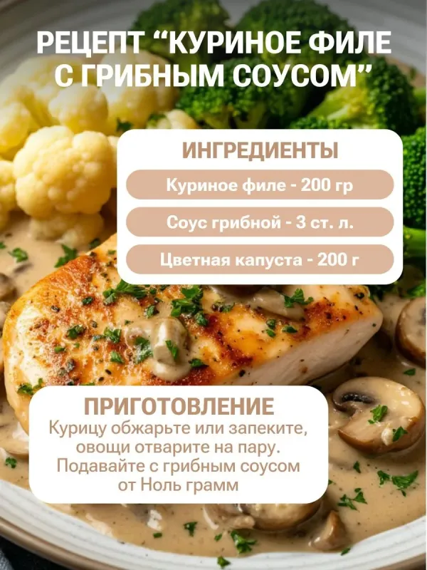 Соус майонезный "Грибной" 20% Vegan "Ноль грамм", 240 гр 5