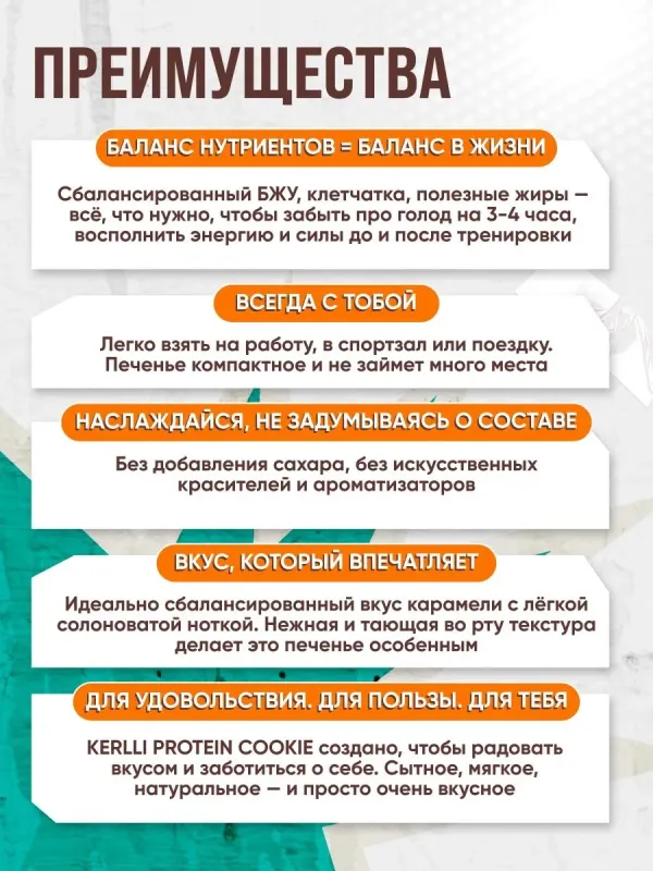 KERLLI Протеиновое печенье без сахара "Соленая карамель", 45 гр 3