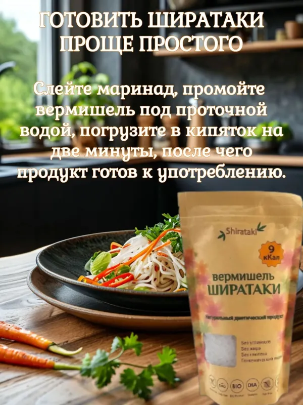 Ширатаки Вермишель 3