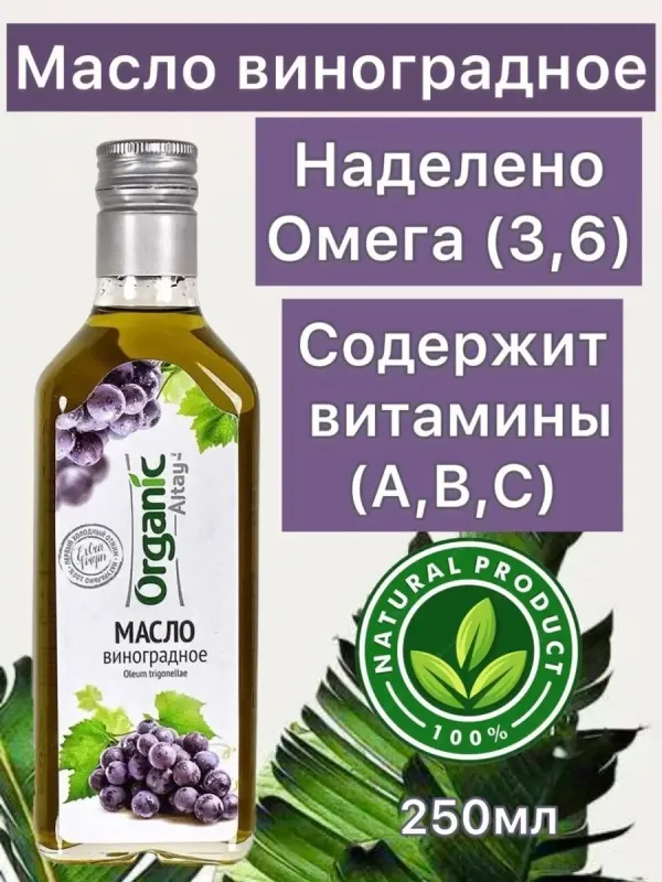 Масло виноградное нерафинированное холодного отжима, 250 мл 2