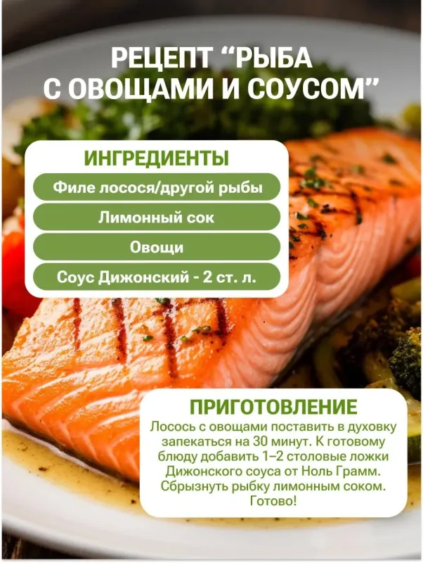 Соус низкокалорийный с пребиотиком "Дижонский" "Ноль грамм", 330 гр 5