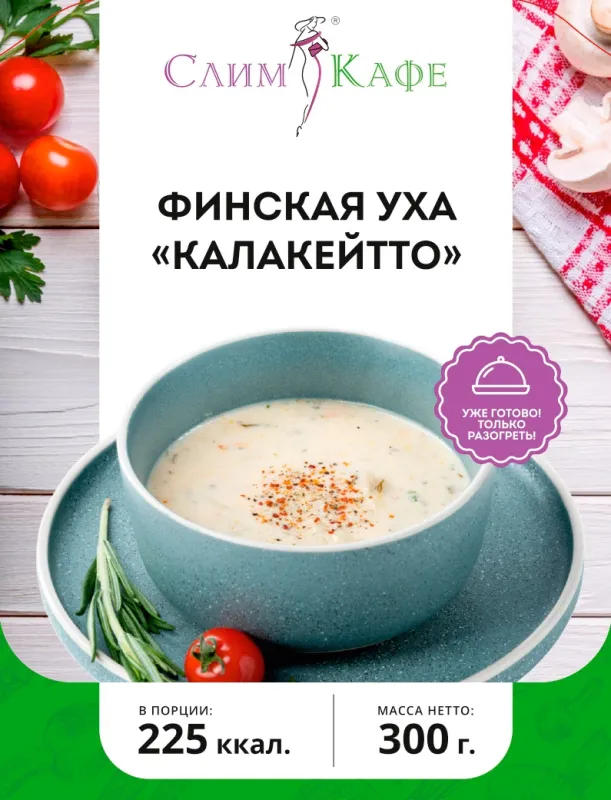 Суп № 15 Финская уха "калакейтто"