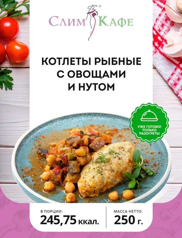 Ланч № 04 Рыбные котлеты с овощным рагу и нутом 3