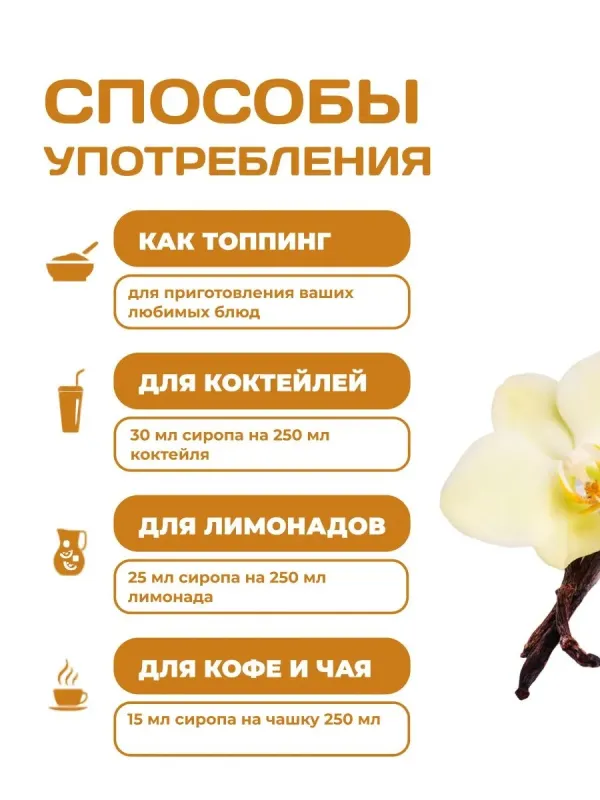 Сироп ZERO SUGAR "Ваниль", 500 мл 2