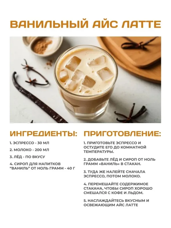 Сироп ZERO SUGAR "Ваниль", 500 мл 3