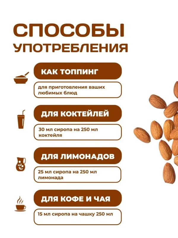Сироп ZERO SUGAR "Миндаль", 500 мл 2