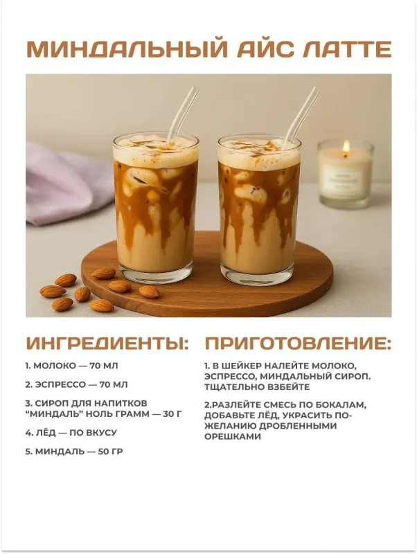 Сироп ZERO SUGAR "Миндаль", 500 мл 3