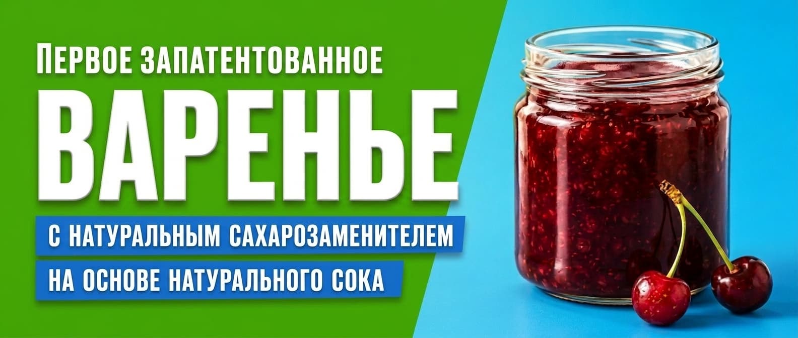 Варенье
