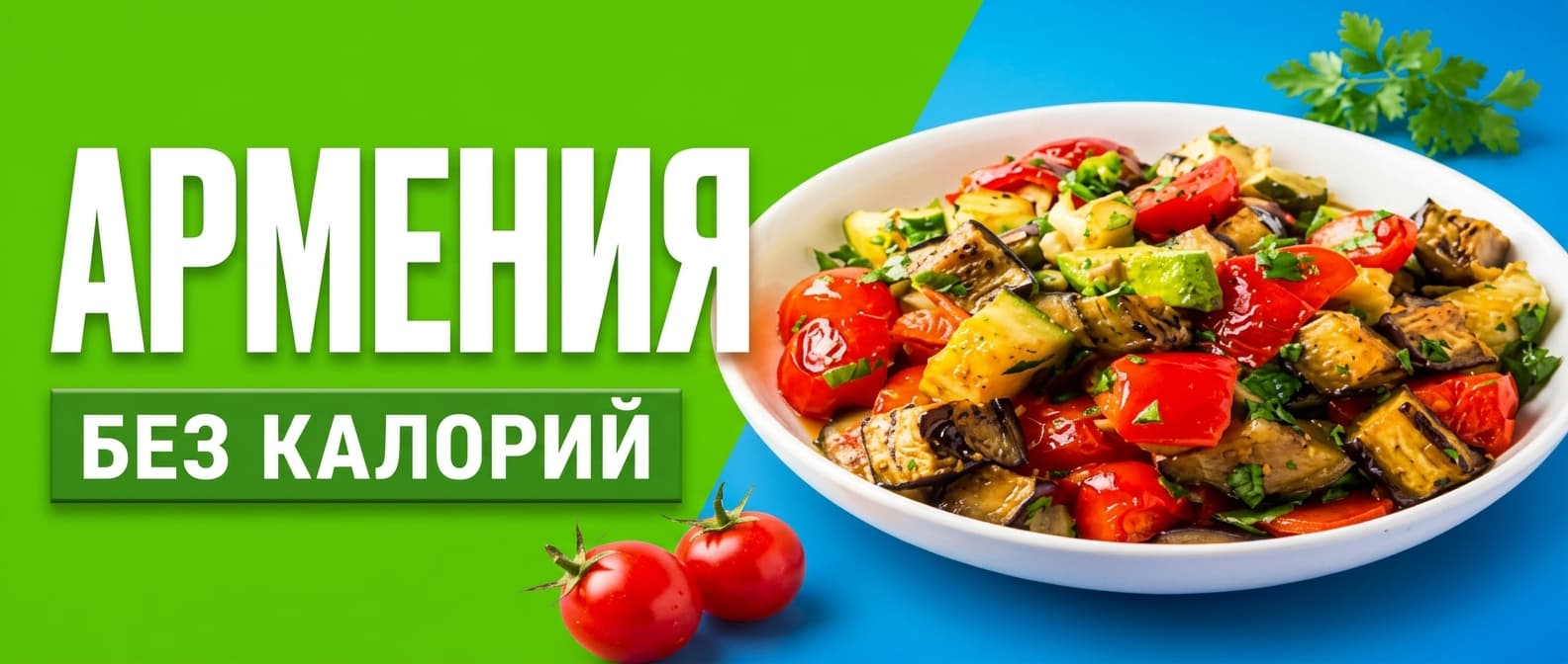 Армения