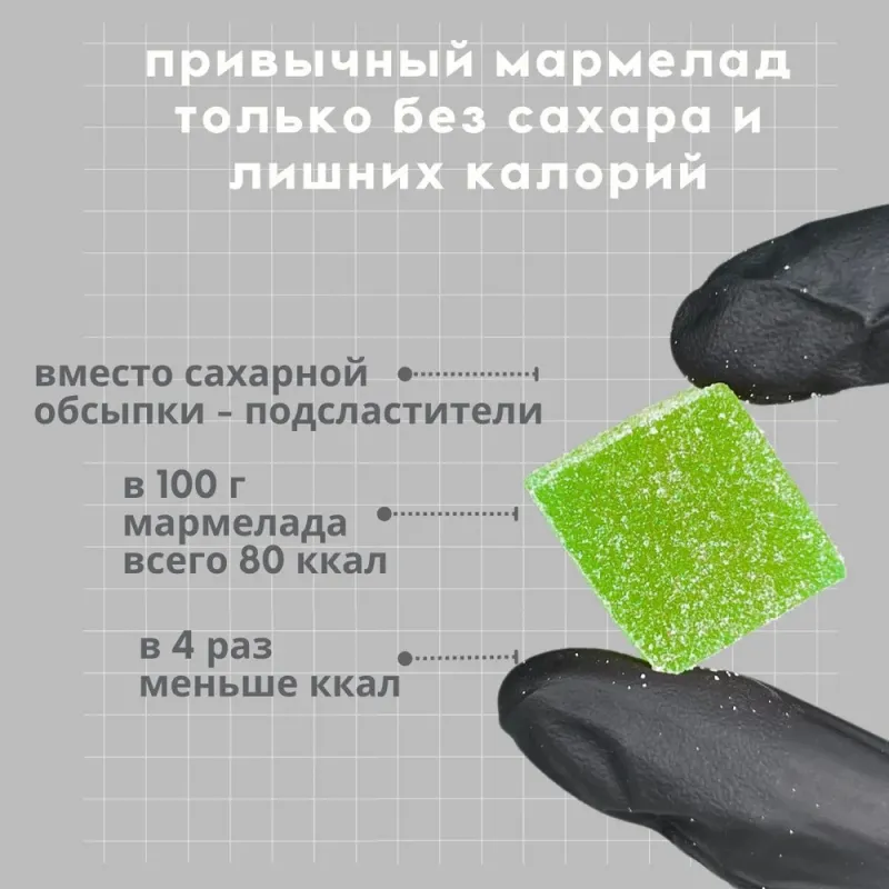 Мармелад низкокалорийный "Зеленое яблоко" без сахара, 300 гр 3