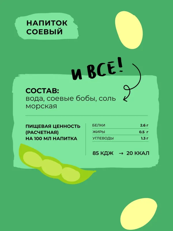Молоко соевое Bite (без сахара), 1л 4