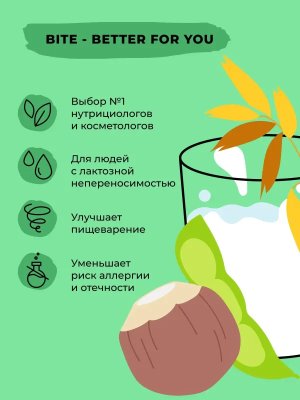 Молоко соевое Bite (без сахара), 1л 5