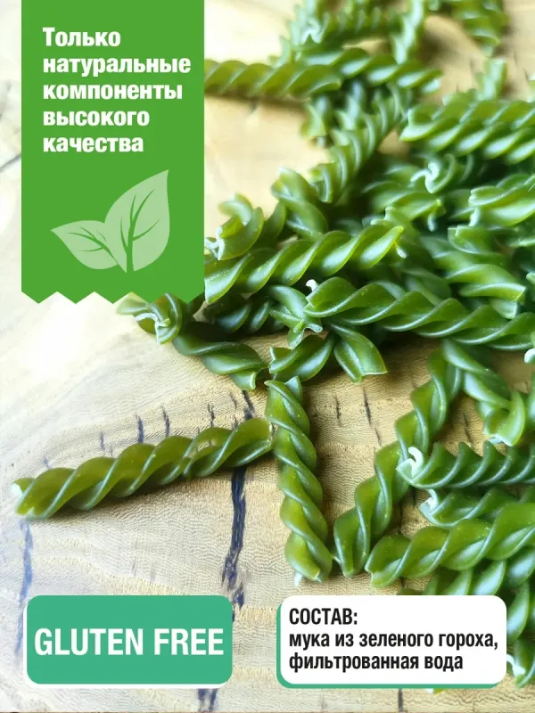 Спиральки из зеленого гороха "Pasta La Bella for FIT", 300 гр 2