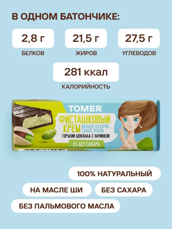 Томер Батончик из шоколада с начинкой "Фисташковый крем", 55гр 2