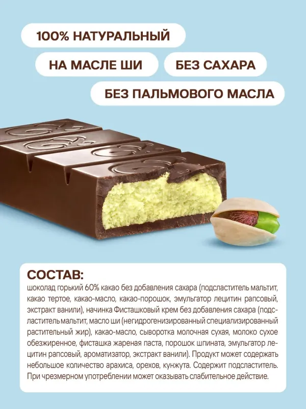 Томер Батончик из шоколада с начинкой "Фисташковый крем", 55гр 3