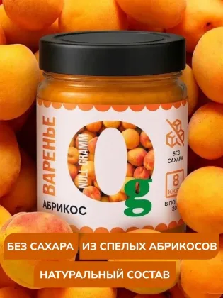 Варенье низкокалорийное без сахара "Абрикос" "Ноль грамм", 240 гр