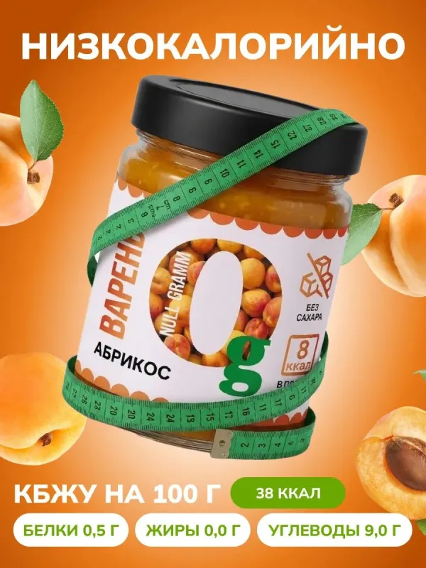 Варенье низкокалорийное без сахара "Абрикос" "Ноль грамм", 240 гр 2