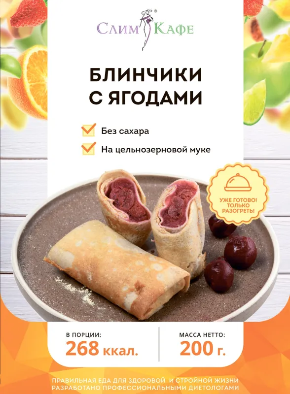 Завтрак № 06 Блинчики с вишней 2