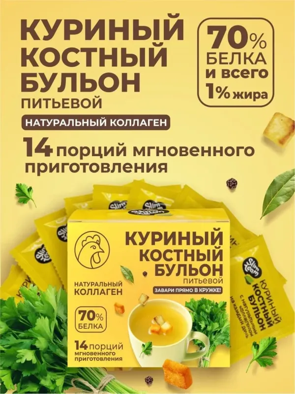 Бульон костный куриный белковый, 14 порций 1