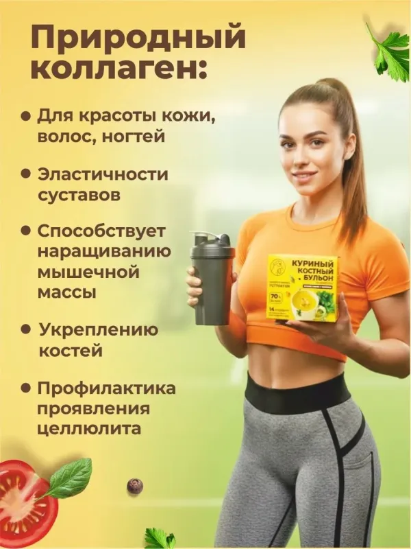 Бульон костный куриный белковый, 14 порций 3