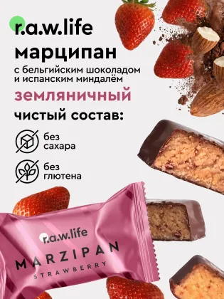 Марципан без сахара "Земляника"