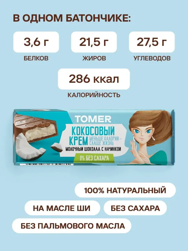 Томер Батончик из шоколада с начинкой "Кокосовый крем", 55гр 2