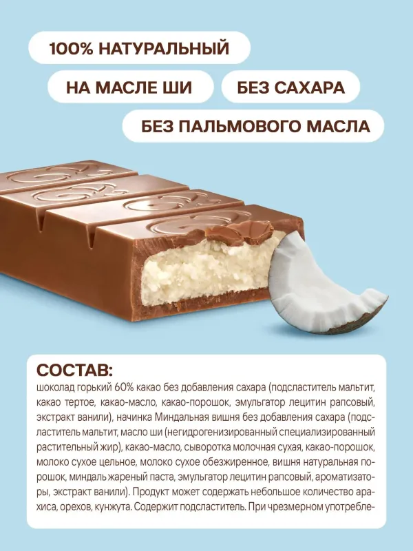 Томер Батончик из шоколада с начинкой "Кокосовый крем", 55гр 3