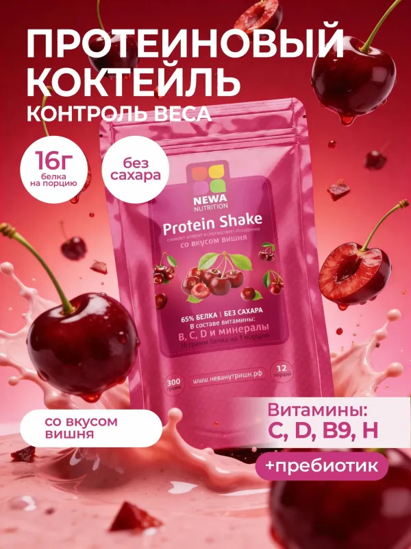 Протеиновый коктейль "Вишня", 300 гр 1