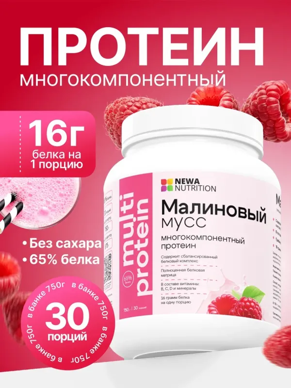 Протеиновый коктейль "Малиновый мусс", 750 гр 1