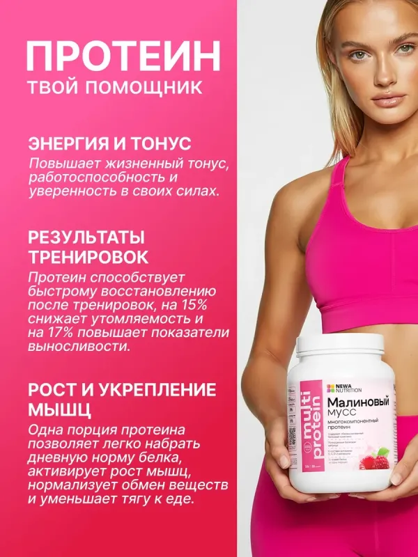 Протеиновый коктейль "Малиновый мусс", 750 гр 2