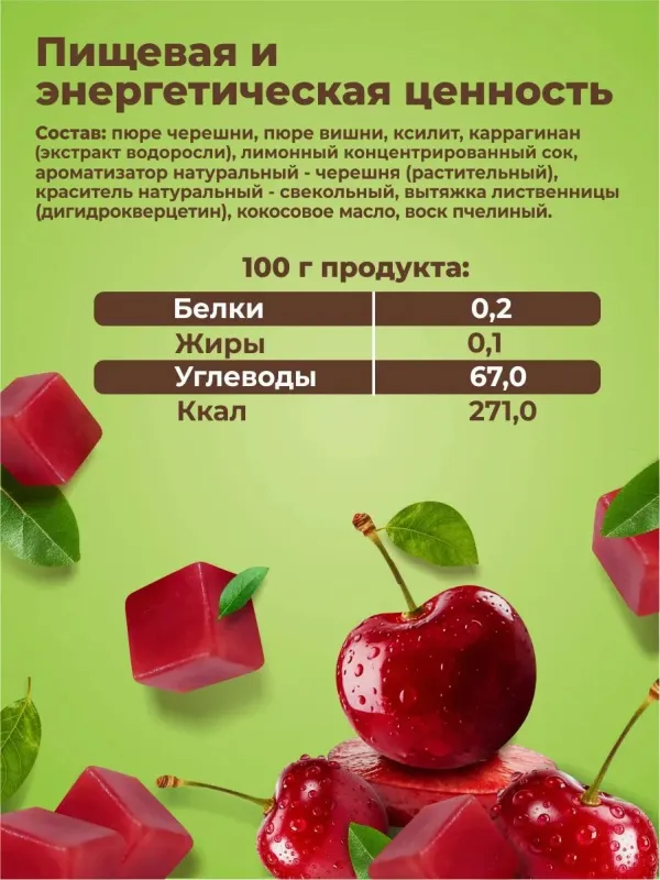 Мармелад "Черешня" Slim Team, 300 гр 2
