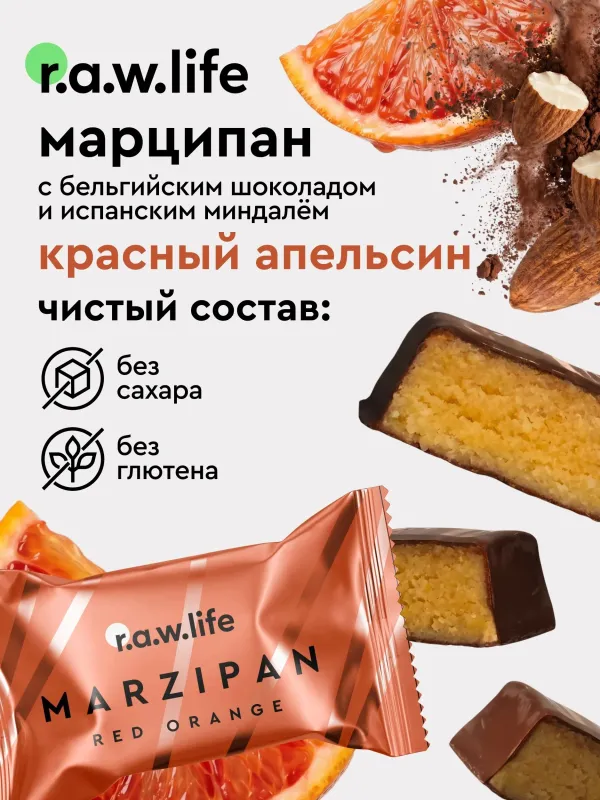 Марципан без сахара "Красный апельсин" 1