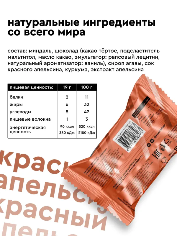 Марципан без сахара "Красный апельсин" 3