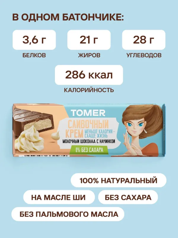 Томер Батончик из шоколада с начинкой "Сливочный крем", 55гр 2
