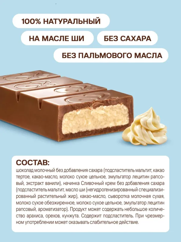 Томер Батончик из шоколада с начинкой "Сливочный крем", 55гр 3