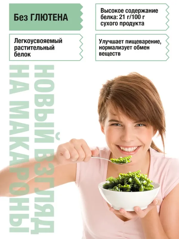 Спиральки из зеленого гороха "Pasta La Bella for FIT", 300 гр 4