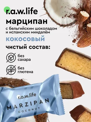 Марципан без сахара "Кокос"