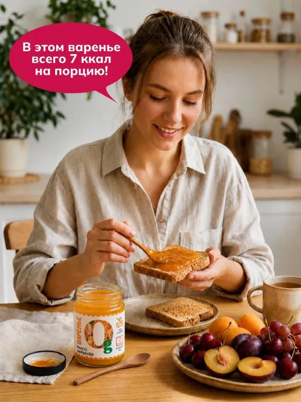 Варенье низкокалорийное без сахара "Манго маракуйя" "Ноль грамм", 240 гр 4