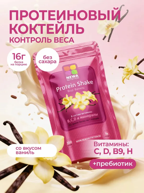 Протеиновый коктейль "Ваниль", 300 гр 1