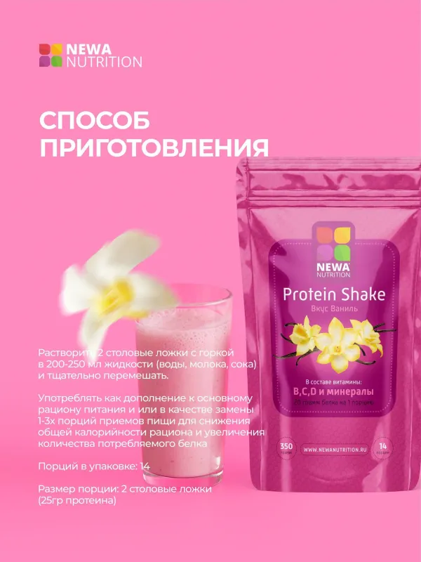 Протеиновый коктейль "Ваниль", 300 гр 2