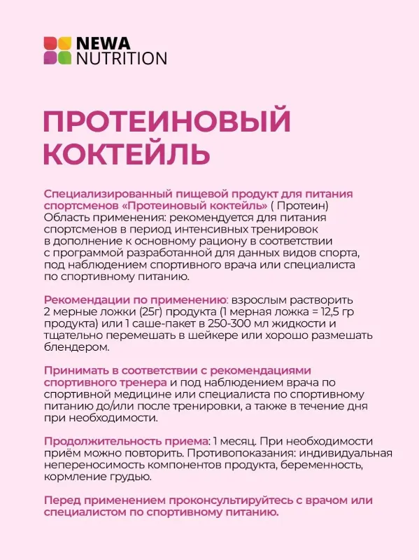Протеиновый коктейль "Клубника", 300 гр 4