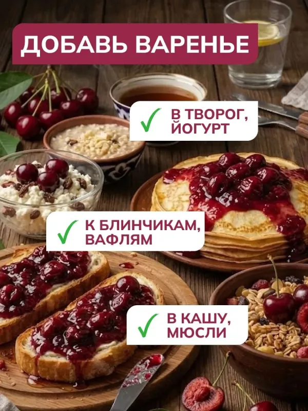 Варенье низкокалорийное без сахара "Вишня" "Ноль грамм", 240 гр 3